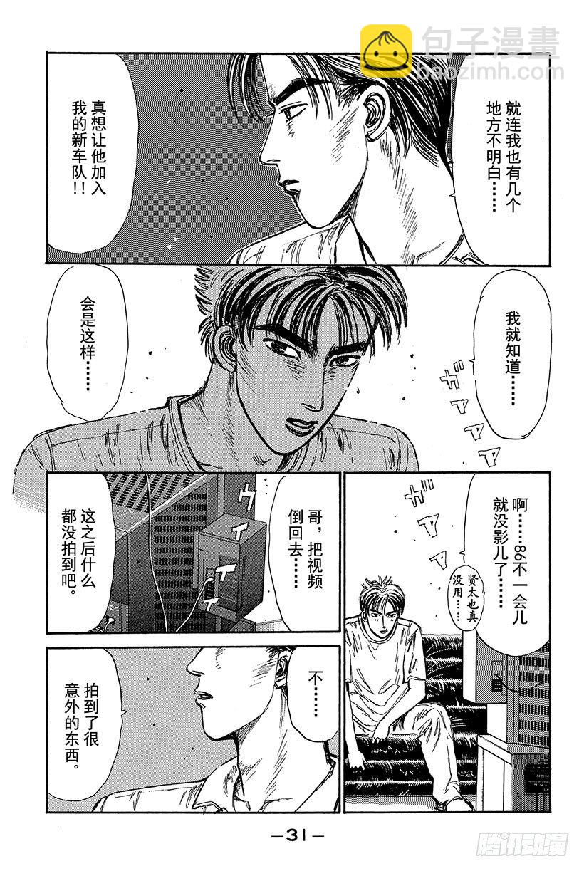 🍣头文字D Vol.78 最强军团的影子 第9页