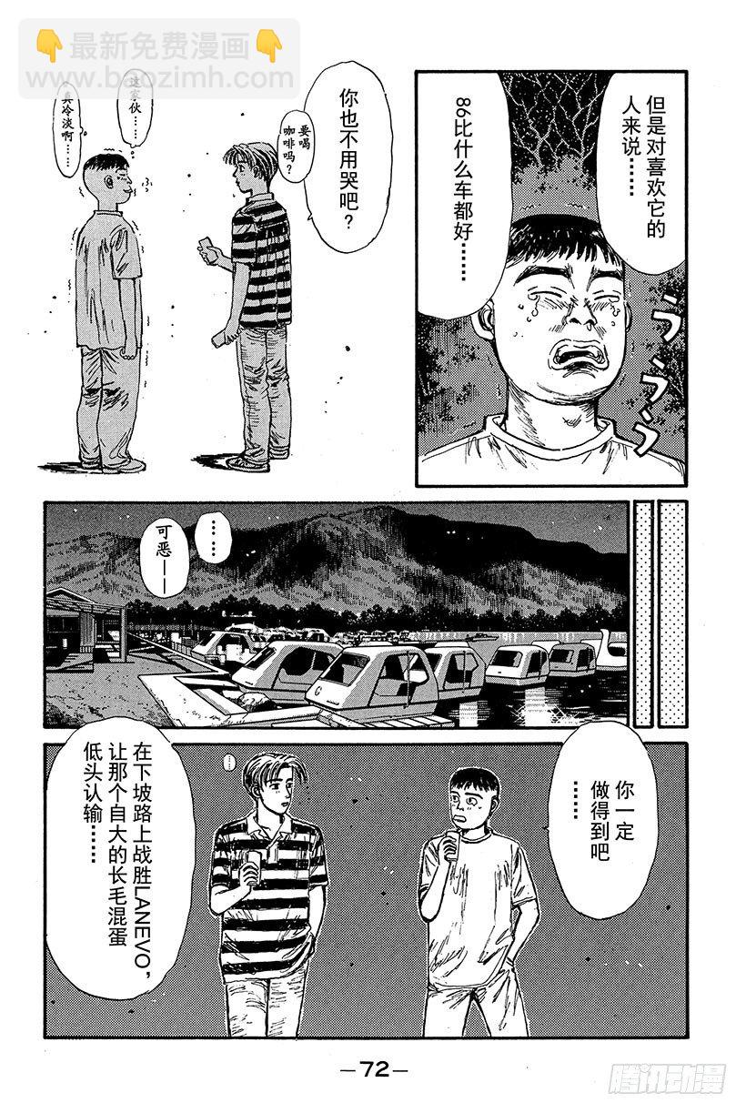 🍣头文字D Vol.80 86 Turbo化 第10页