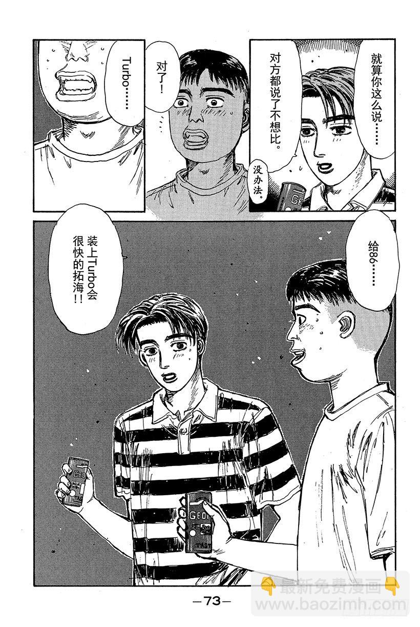 🍣头文字D Vol.80 86 Turbo化 第11页