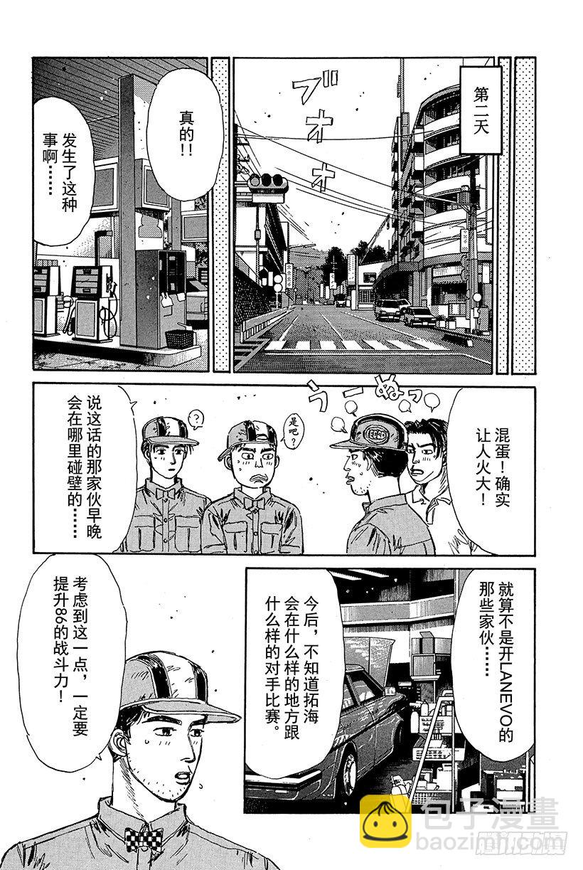 🍣头文字D Vol.80 86 Turbo化 第12页