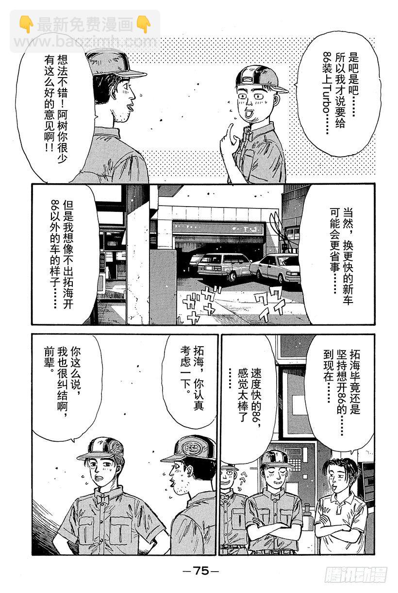 🍣头文字D Vol.80 86 Turbo化 第13页