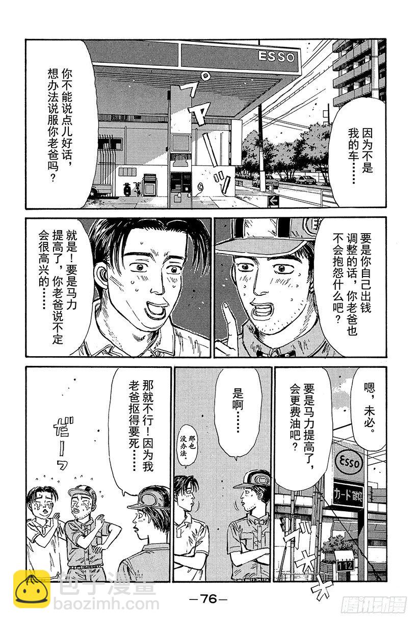 🍣头文字D Vol.80 86 Turbo化 第14页