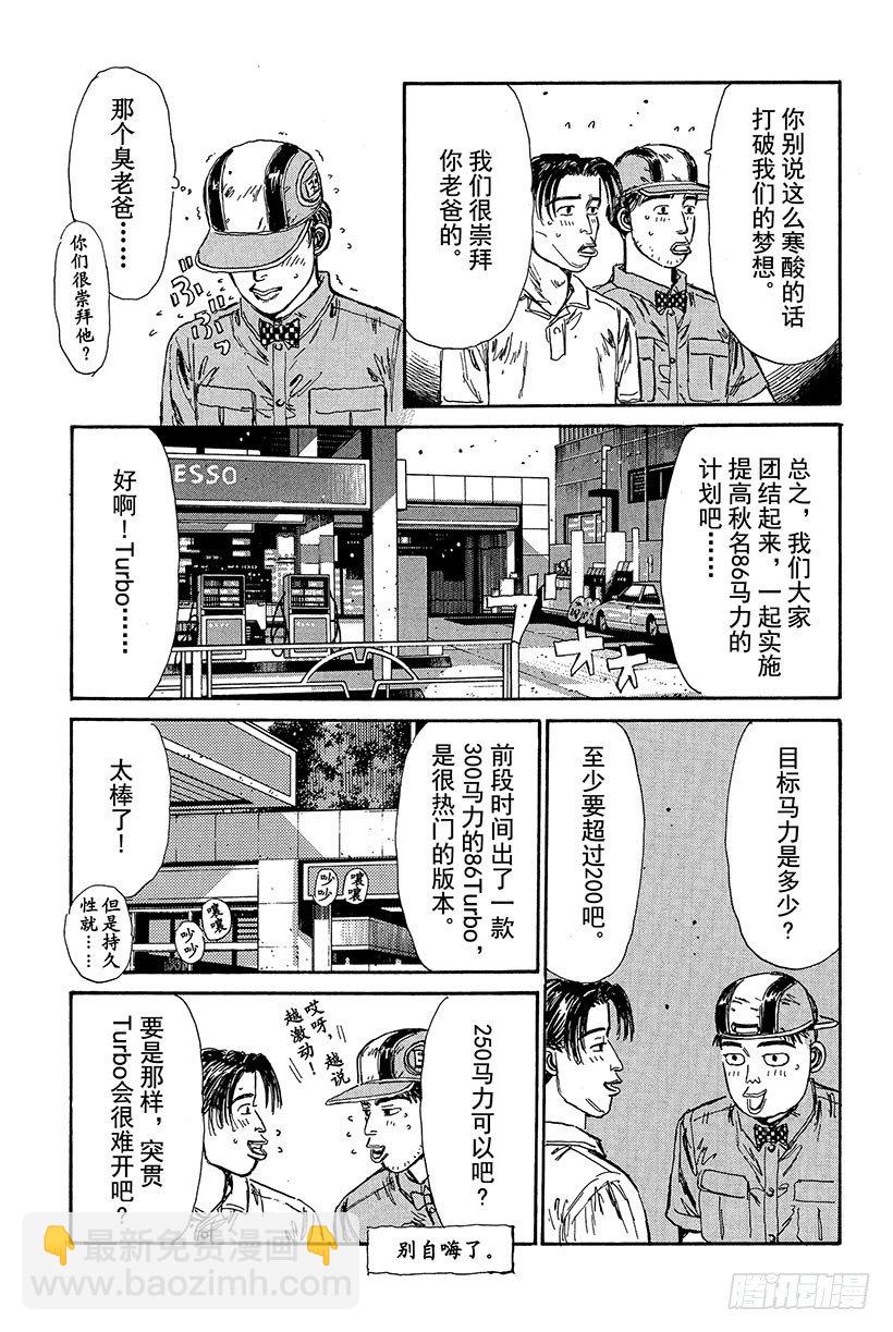 🍣头文字D Vol.80 86 Turbo化 第15页