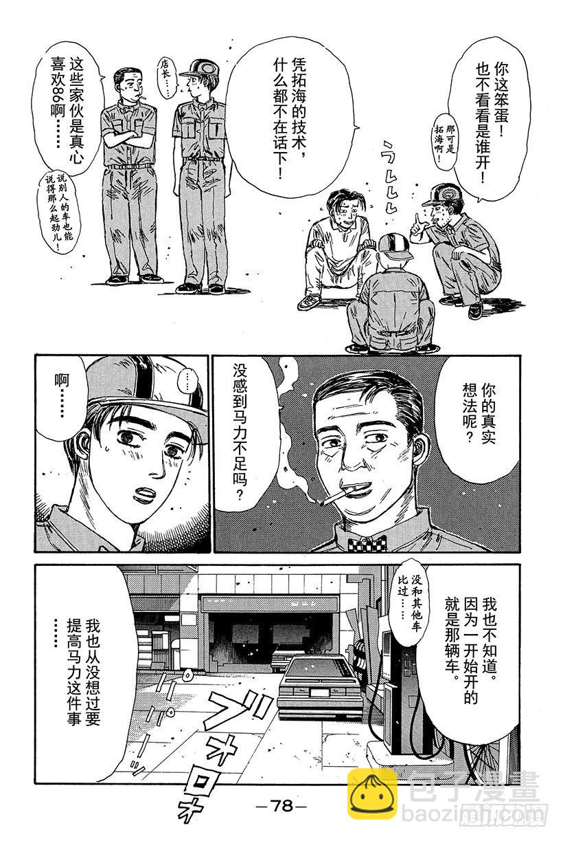 🍣头文字D Vol.80 86 Turbo化 第16页