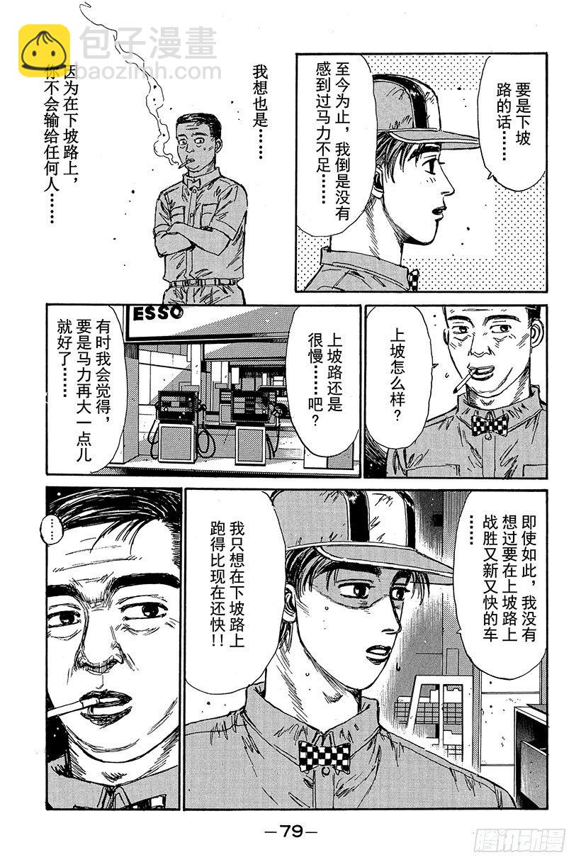 🍣头文字D Vol.80 86 Turbo化 第17页