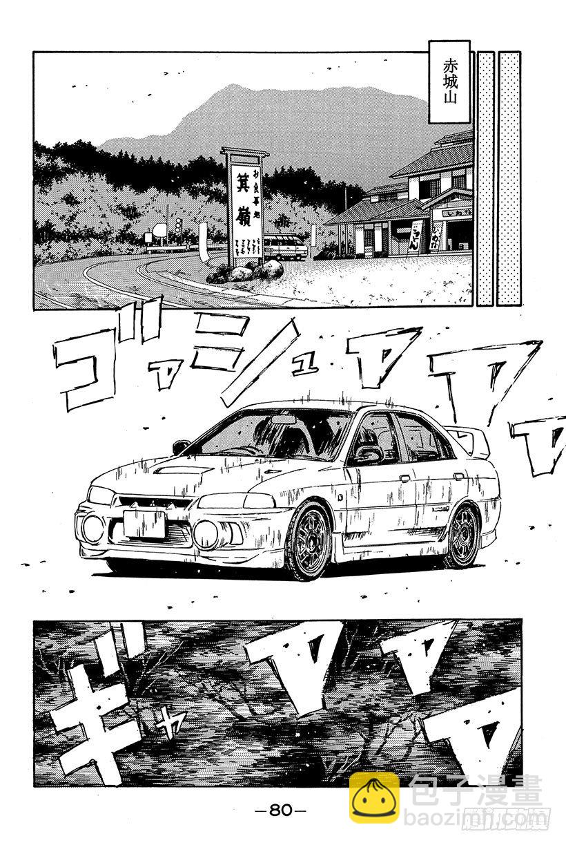 🍣头文字D Vol.80 86 Turbo化 第18页