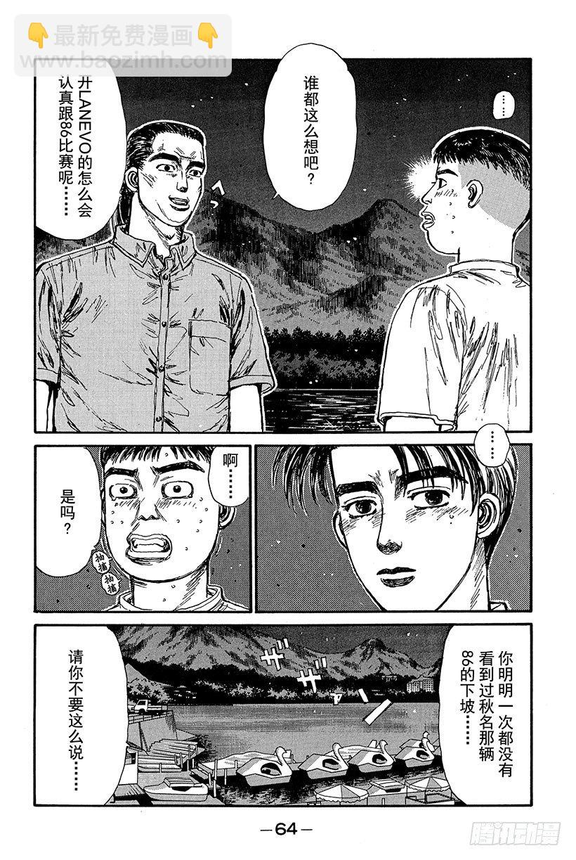 🍣头文字D Vol.80 86 Turbo化 第2页