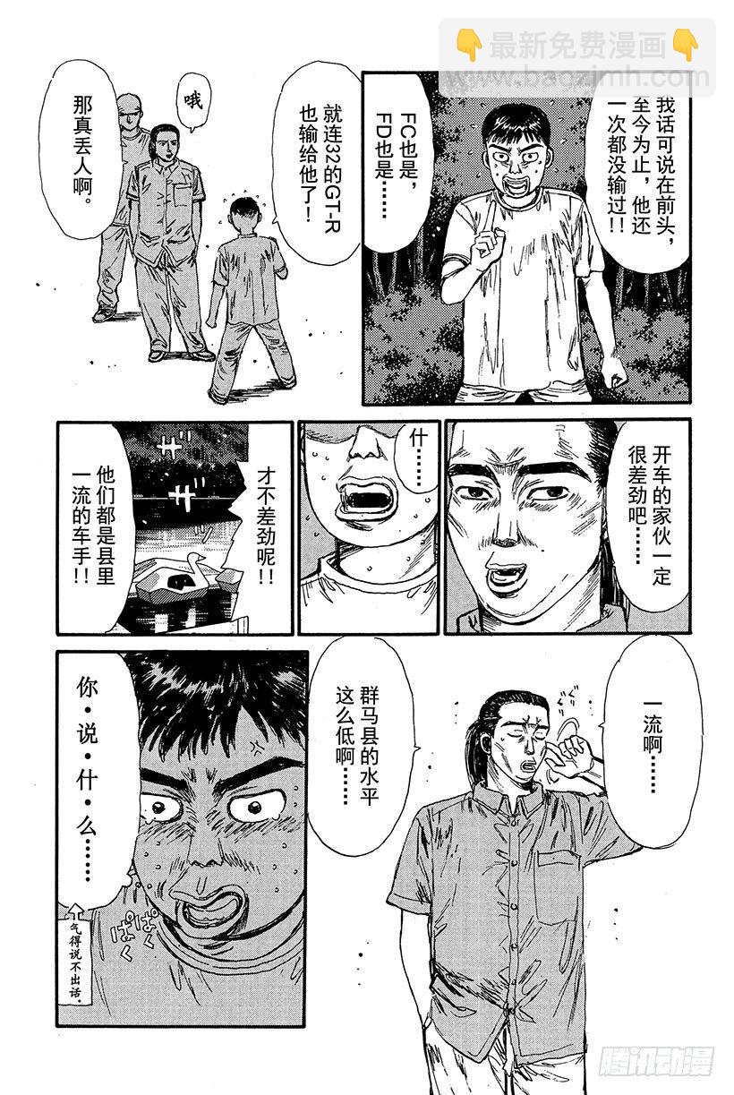 🍣头文字D Vol.80 86 Turbo化 第3页