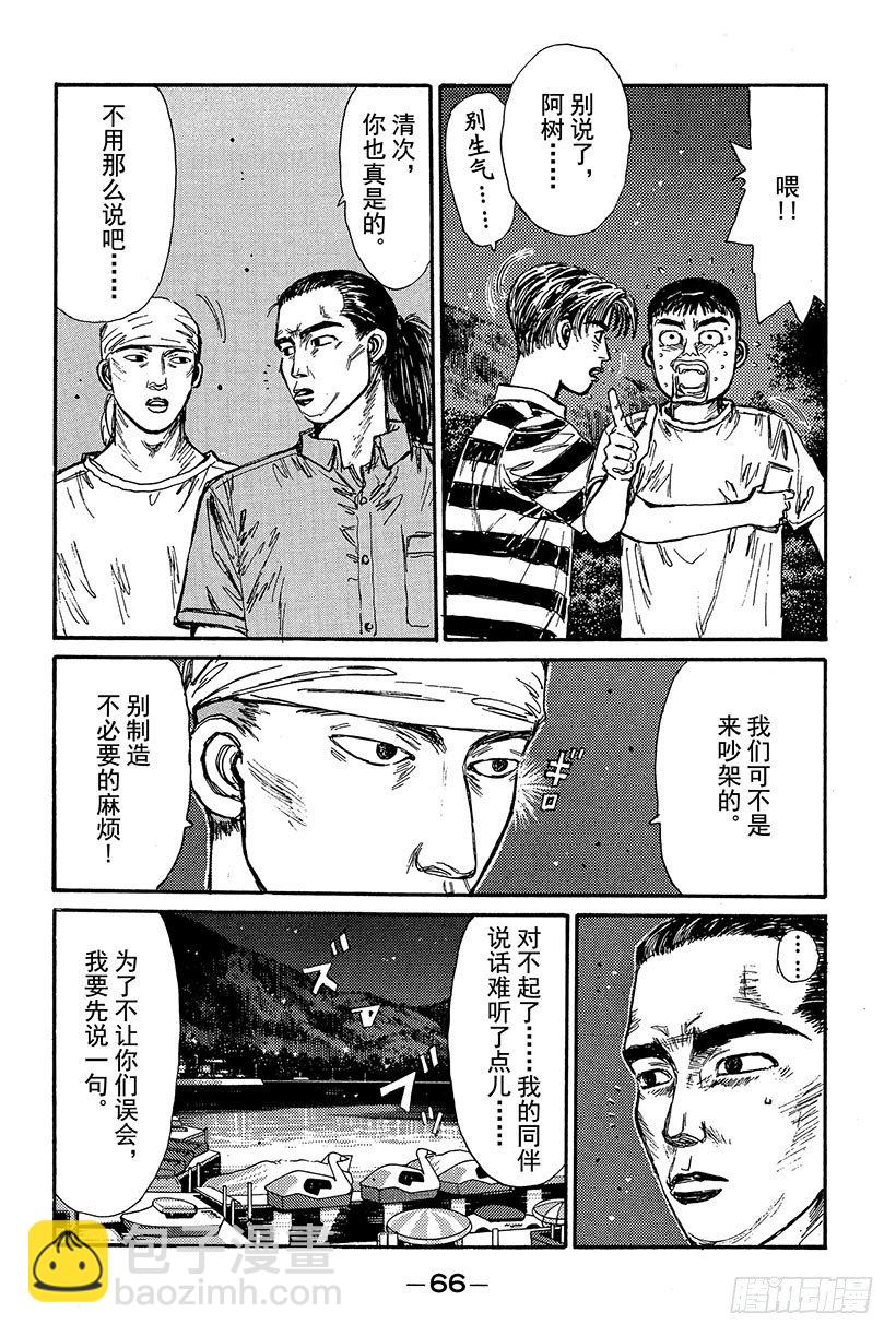 🍣头文字D Vol.80 86 Turbo化 第4页