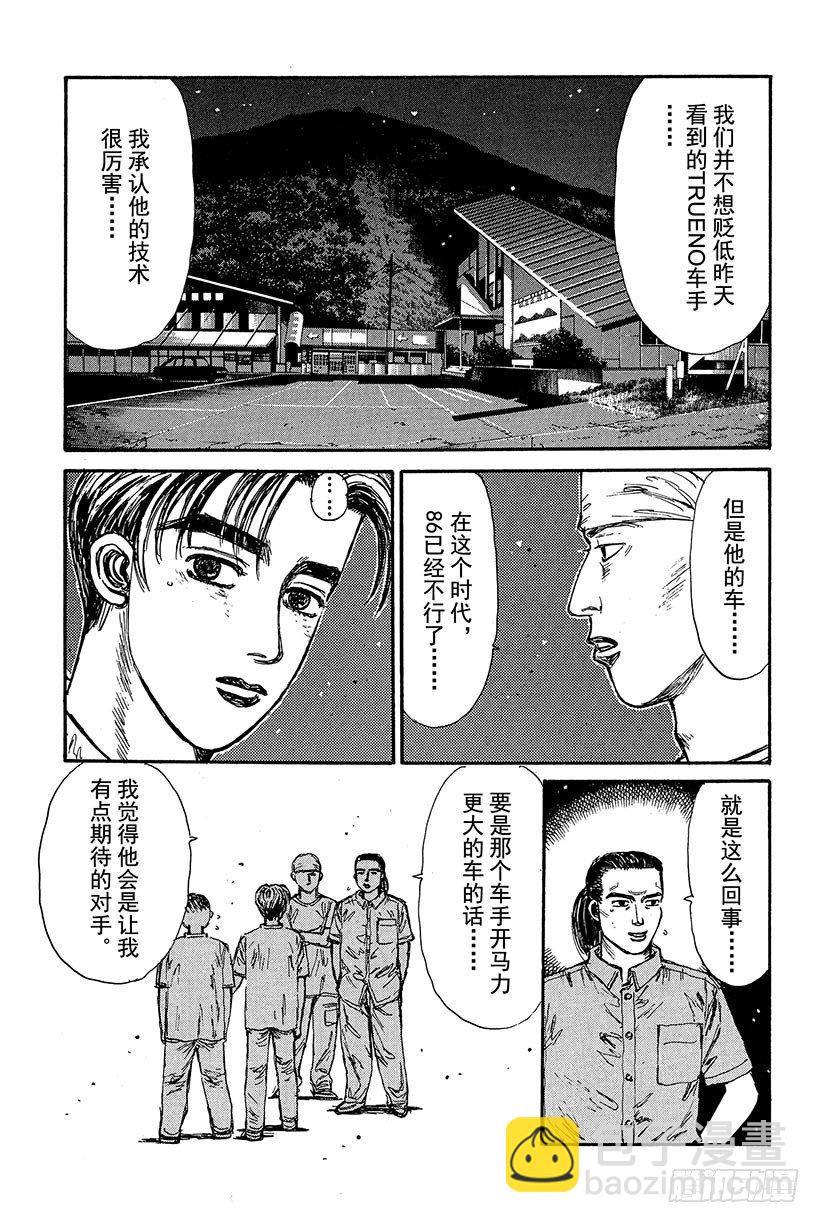 🍣头文字D Vol.80 86 Turbo化 第5页