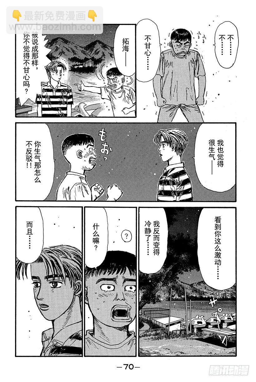 🍣头文字D Vol.80 86 Turbo化 第8页