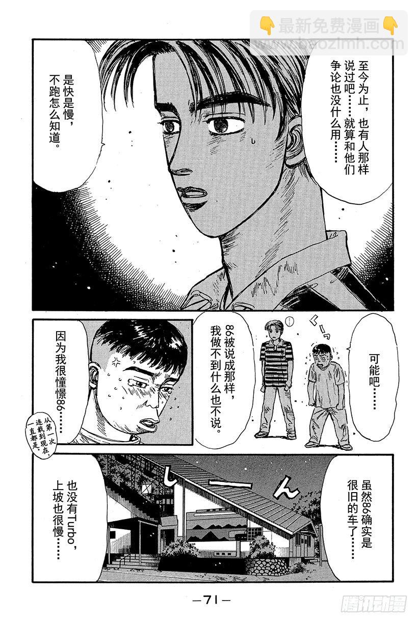 🍣头文字D Vol.80 86 Turbo化 第9页
