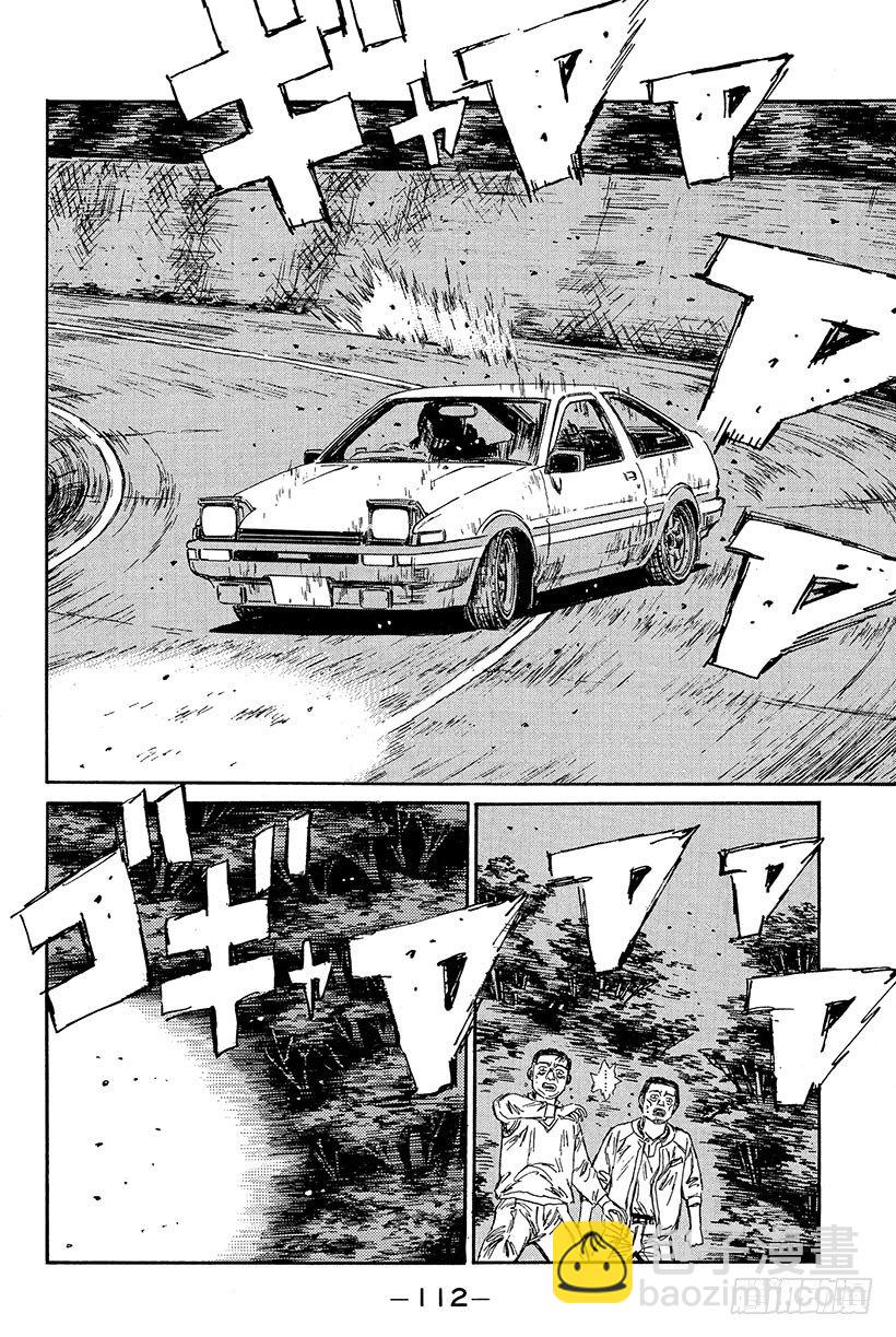 🍣头文字D Vol.82 胜算是百分之零 第10页