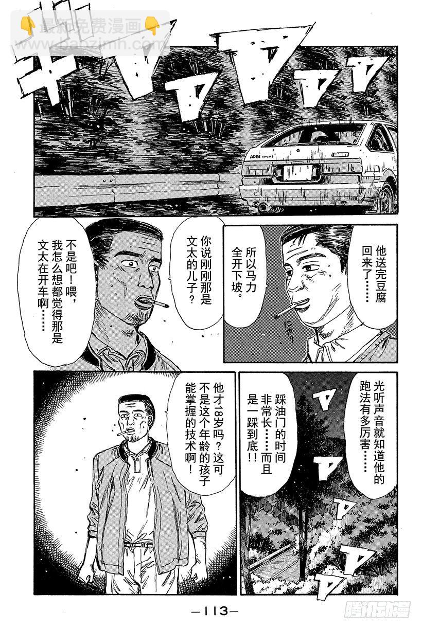 🍣头文字D Vol.82 胜算是百分之零 第11页