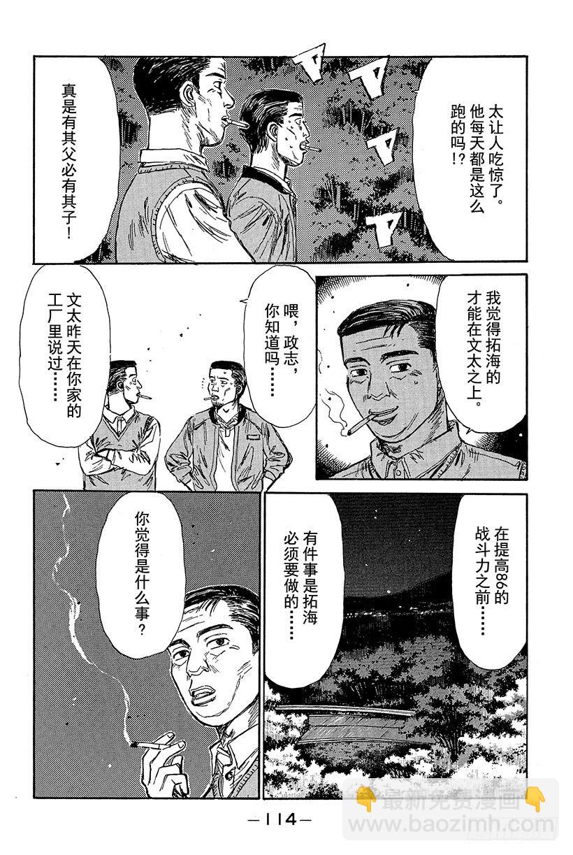 🍣头文字D Vol.82 胜算是百分之零 第12页