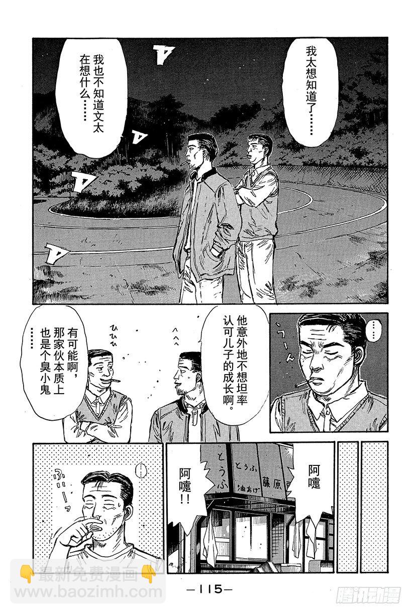 🍣头文字D Vol.82 胜算是百分之零 第13页