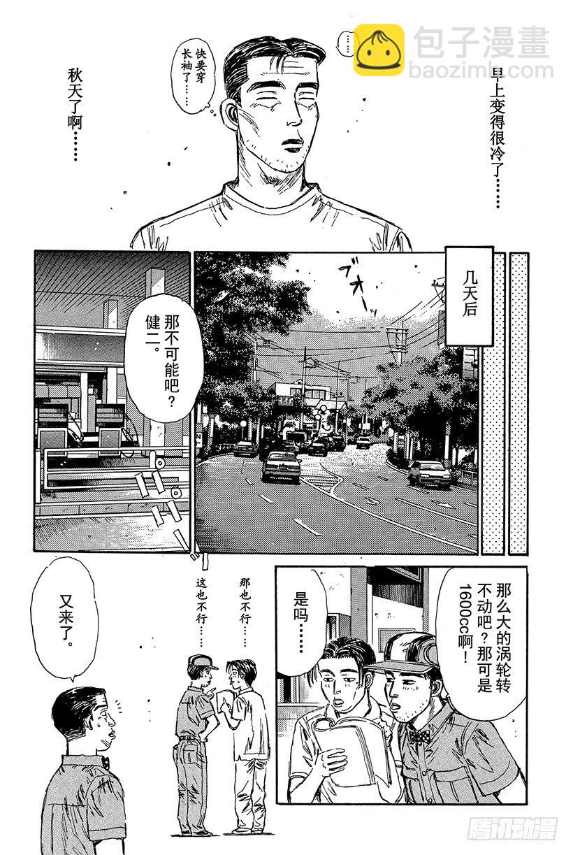 🍣头文字D Vol.82 胜算是百分之零 第14页