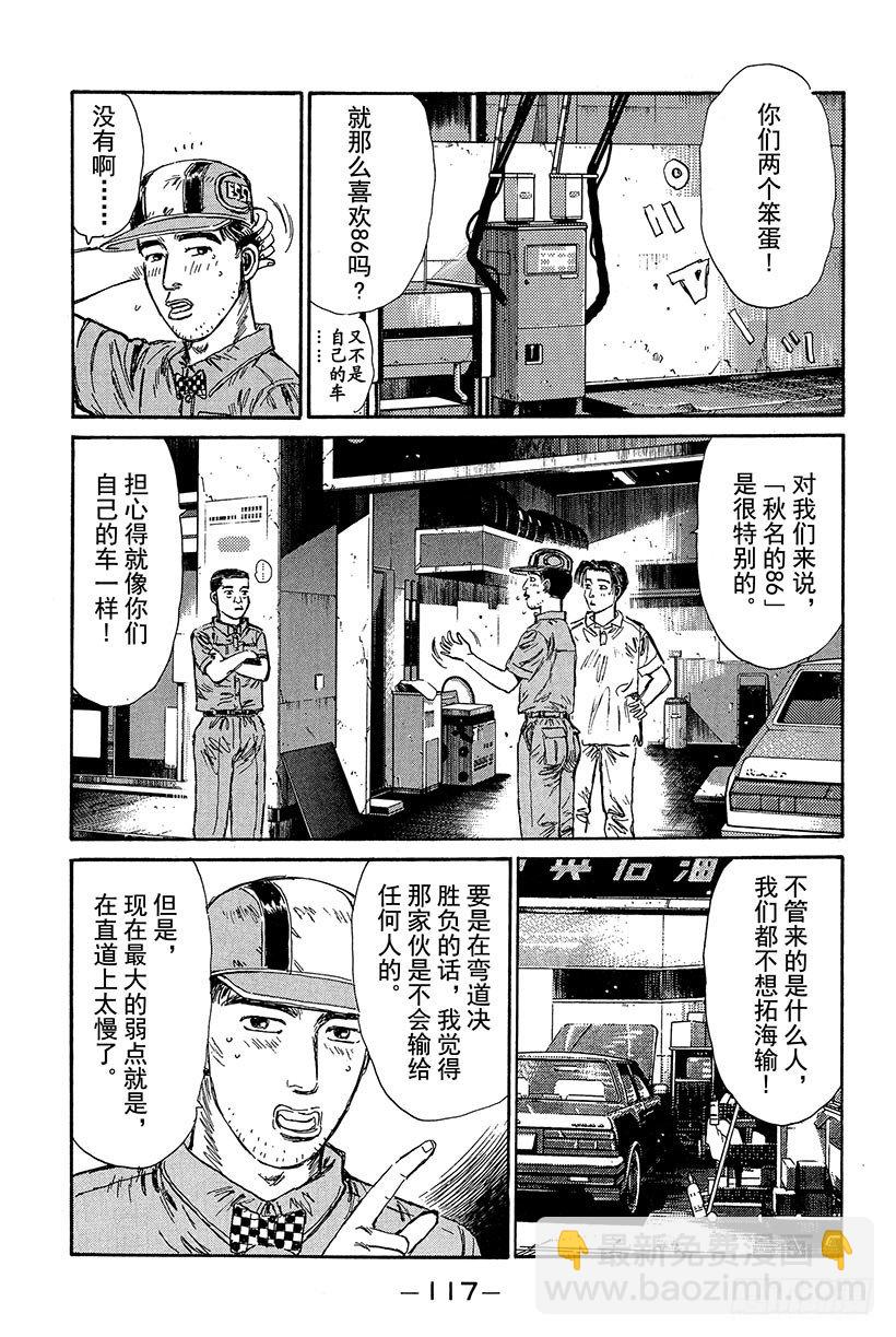 🍣头文字D Vol.82 胜算是百分之零 第15页
