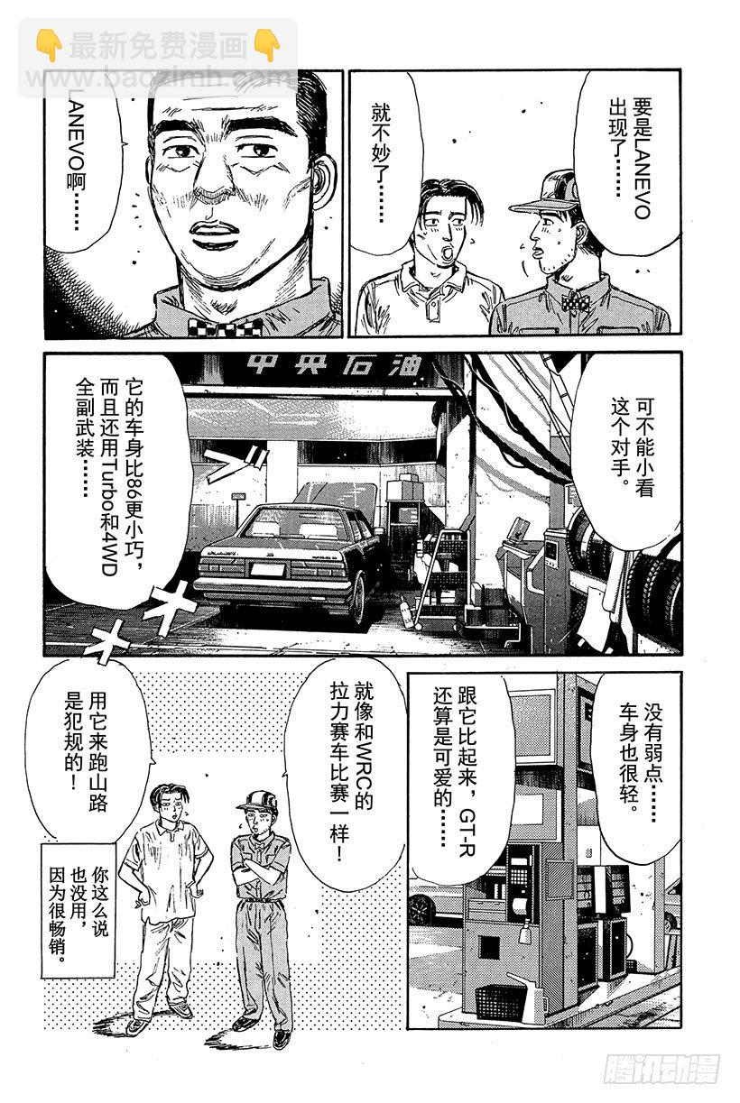 🍣头文字D Vol.82 胜算是百分之零 第16页