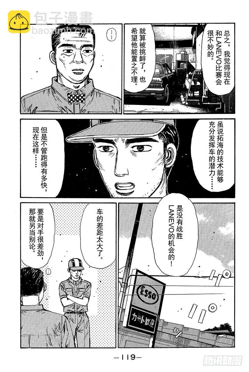 🍣头文字D Vol.82 胜算是百分之零 第17页