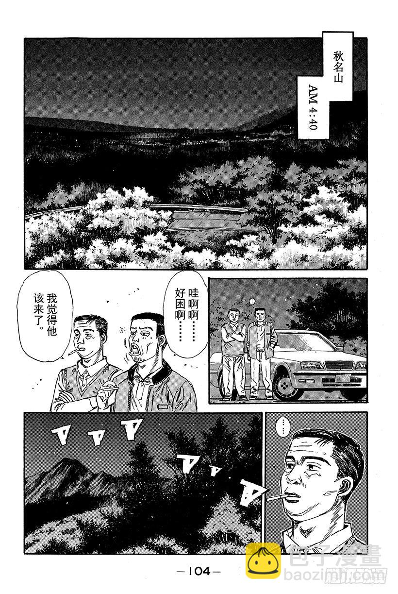 🍣头文字D Vol.82 胜算是百分之零 第2页