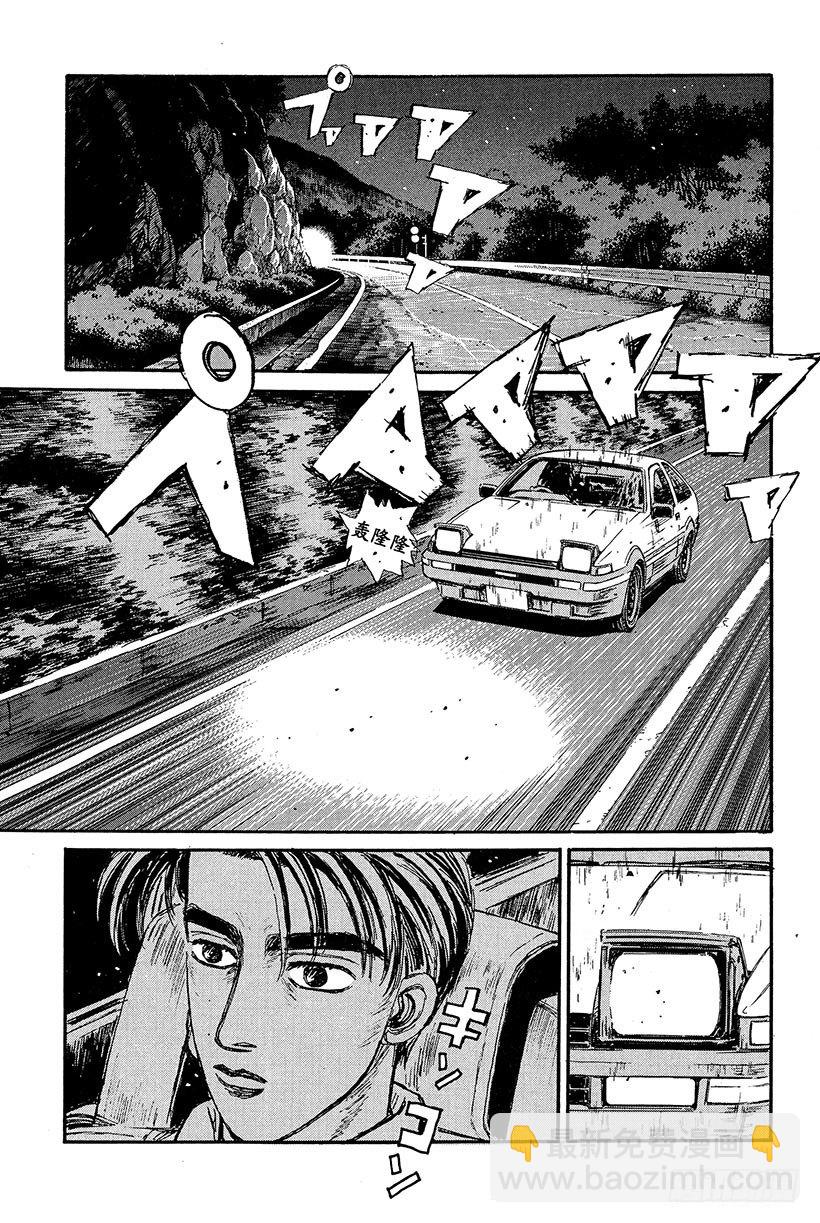🍣头文字D Vol.82 胜算是百分之零 第3页