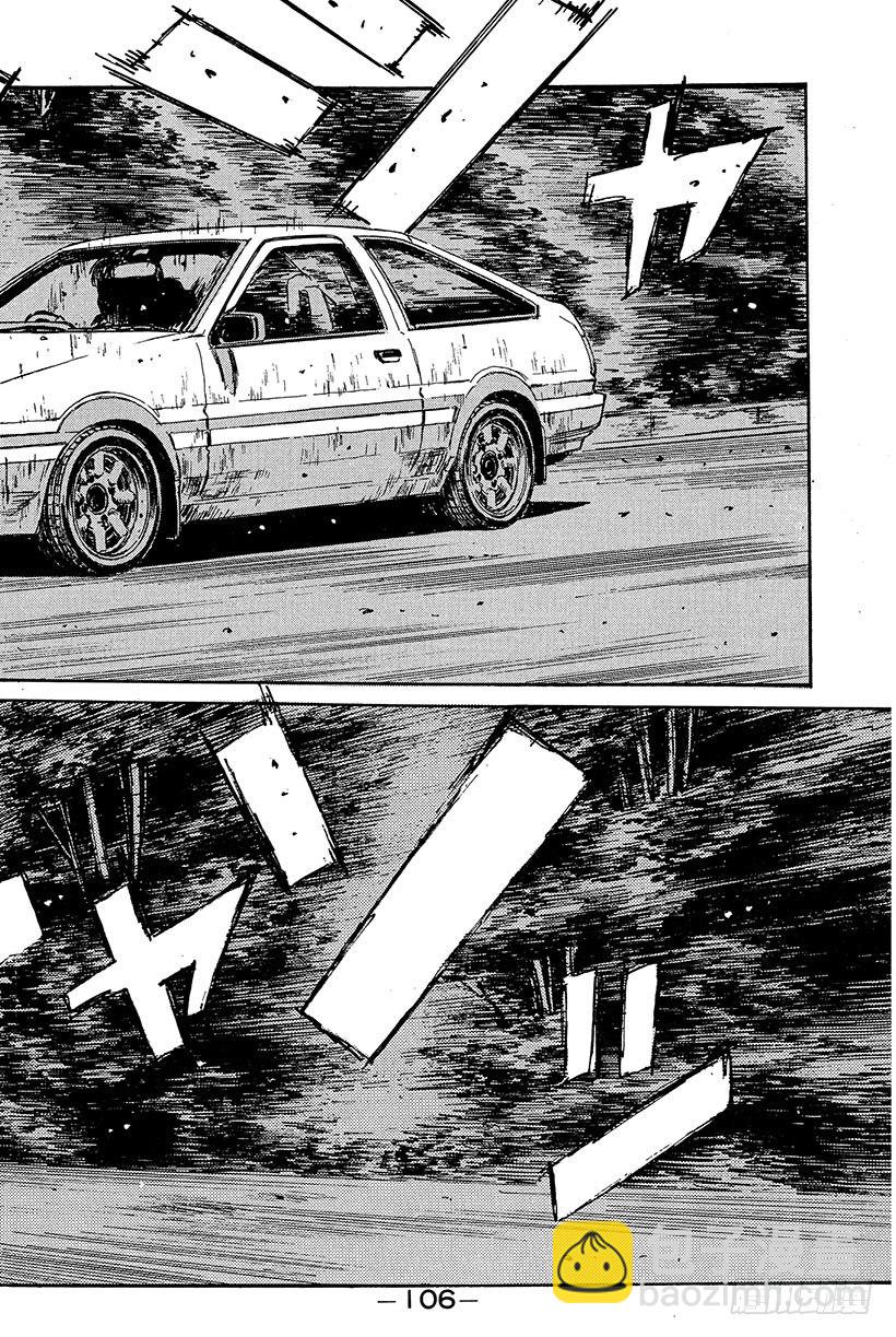 🍣头文字D Vol.82 胜算是百分之零 第4页