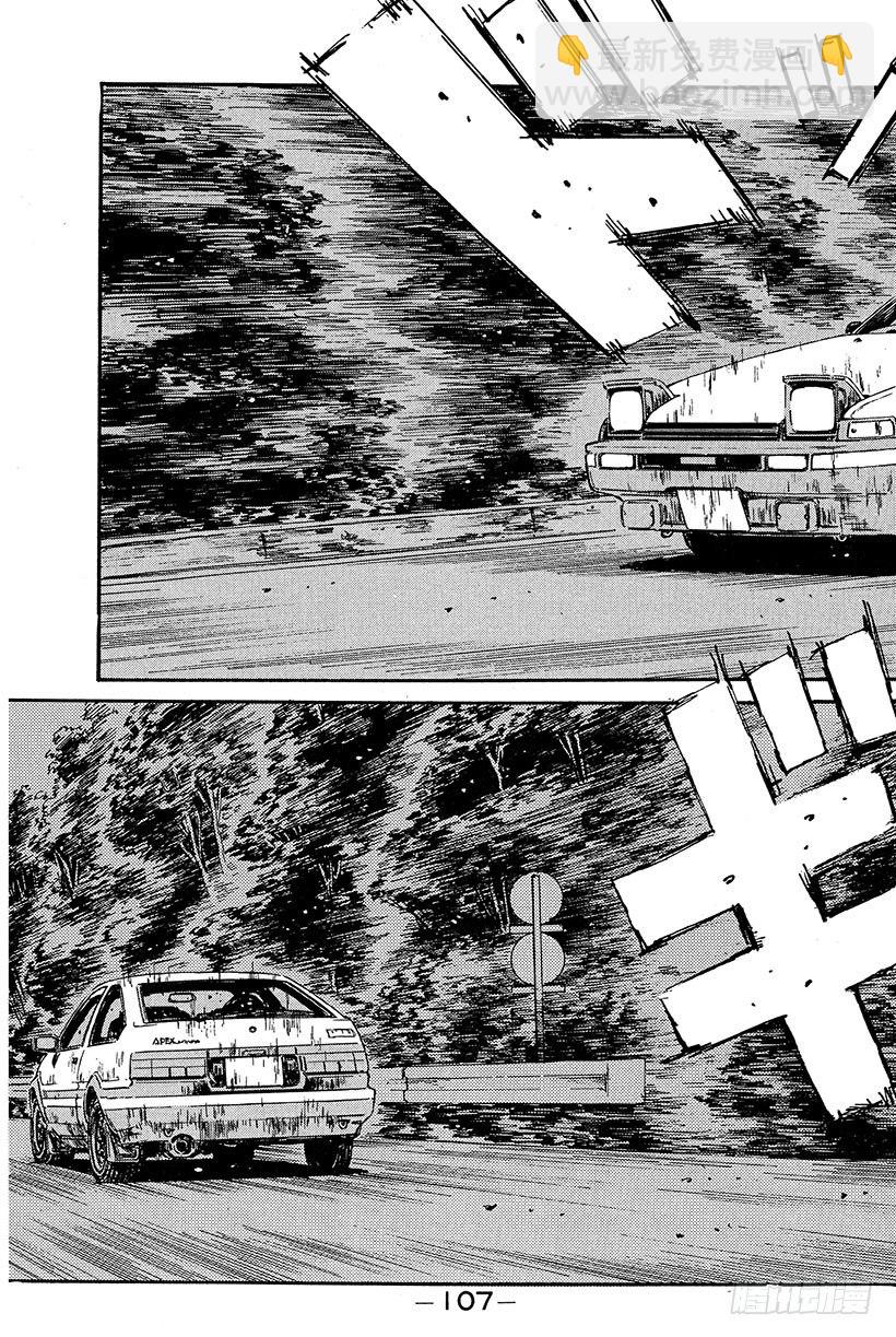 🍣头文字D Vol.82 胜算是百分之零 第5页