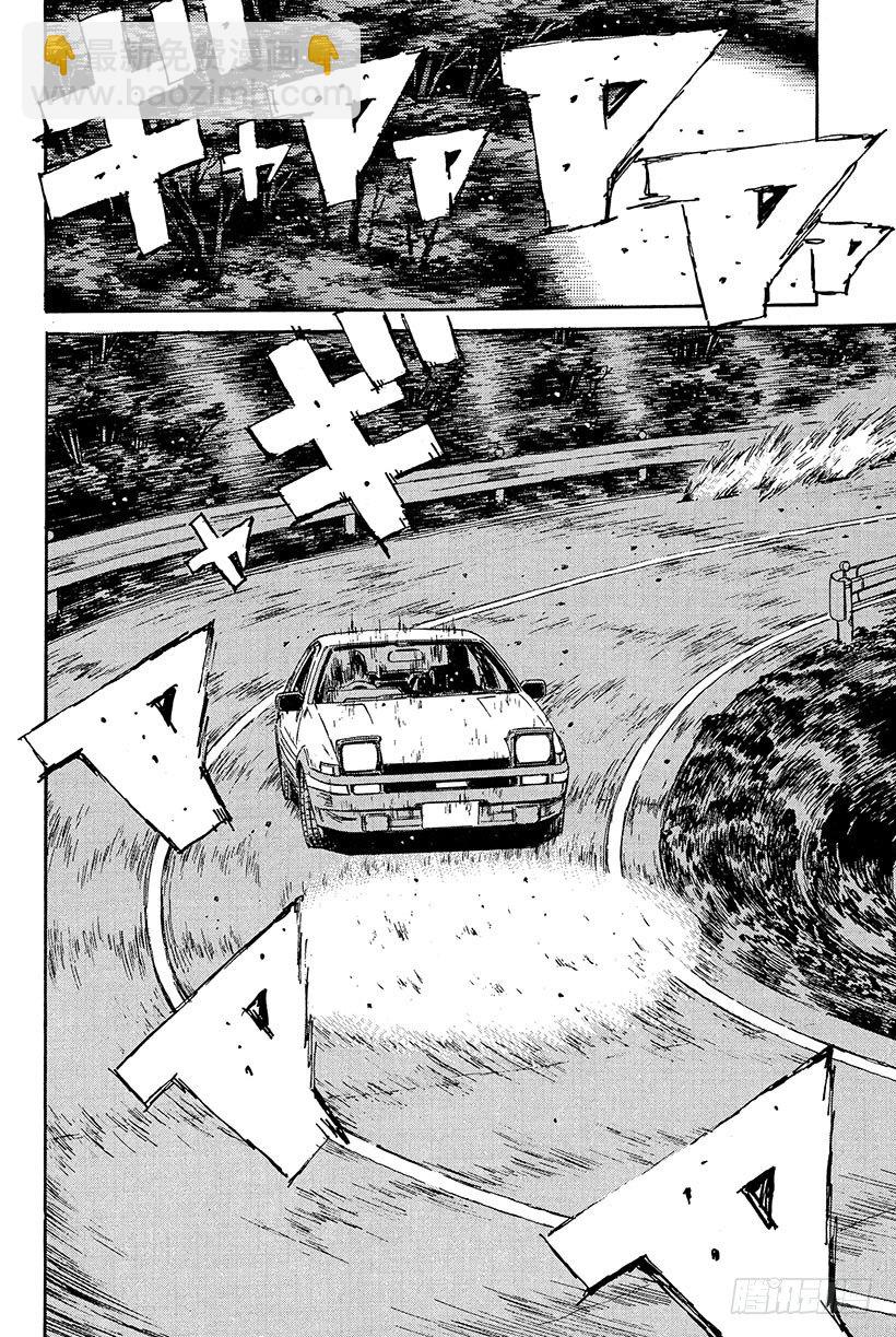 🍣头文字D Vol.82 胜算是百分之零 第8页