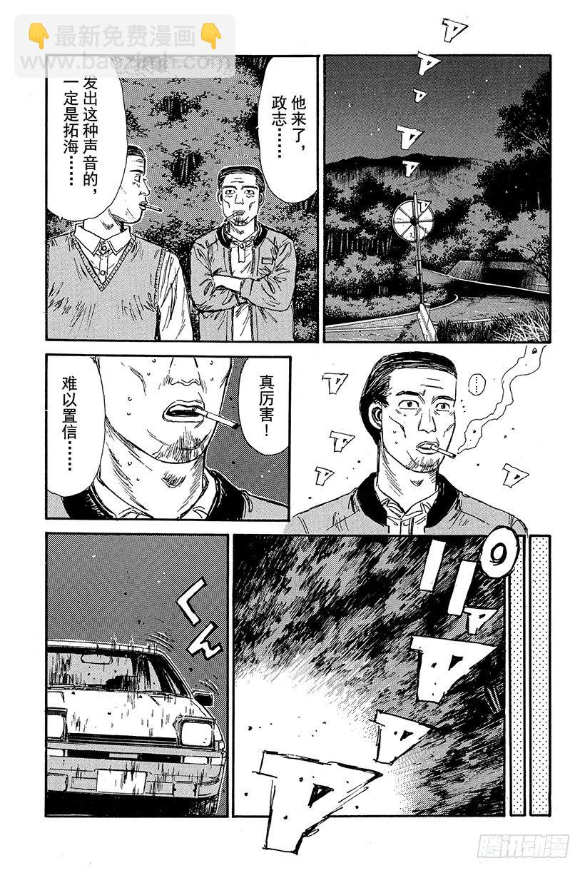 🍣头文字D Vol.82 胜算是百分之零 第9页