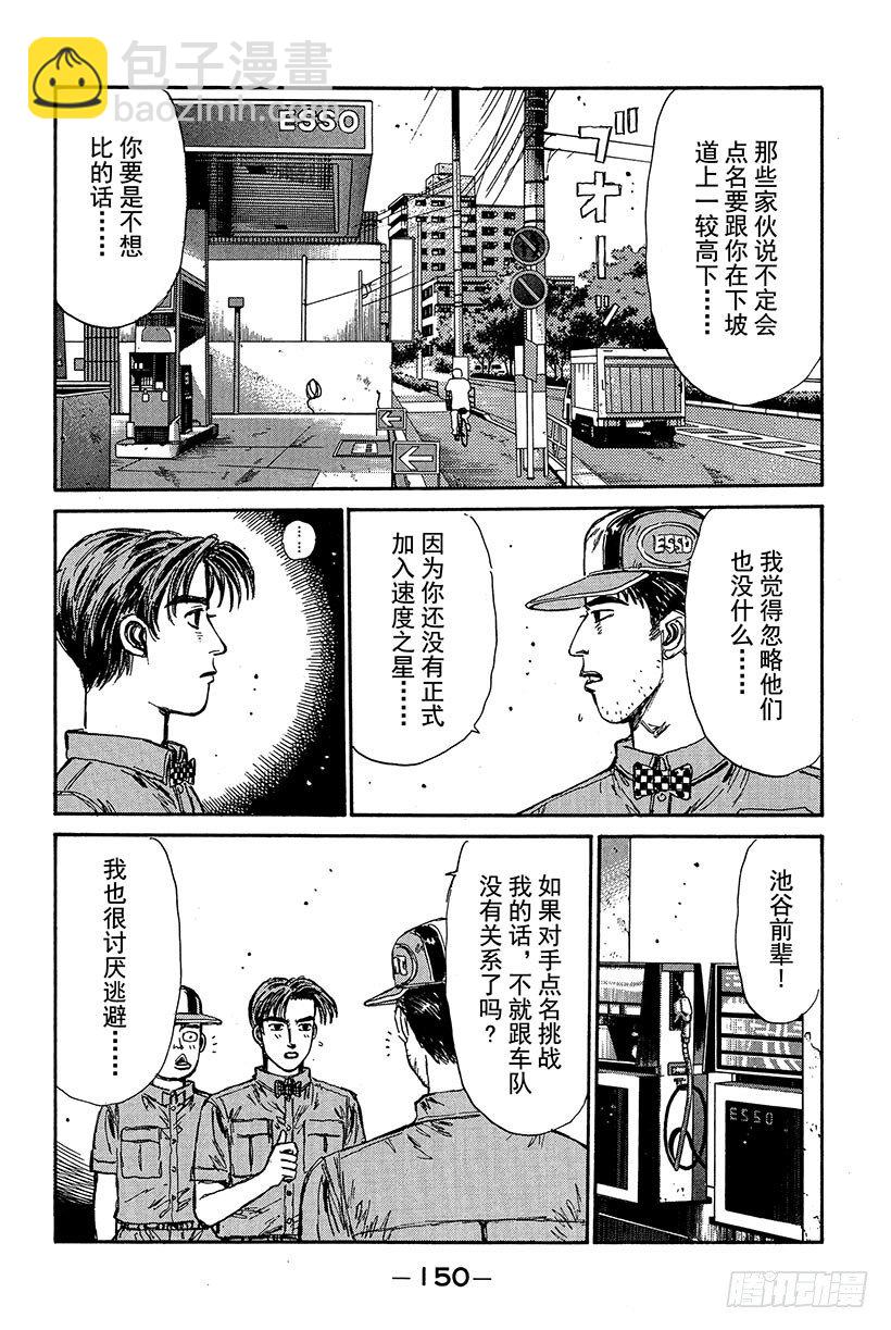 🍣头文字D Vol.84 帝王队的威胁 第10页