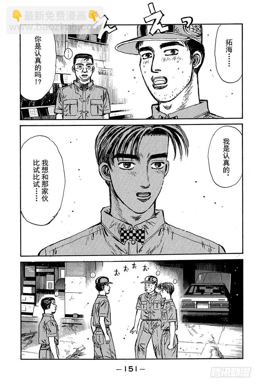 🍣头文字D Vol.84 帝王队的威胁 第11页