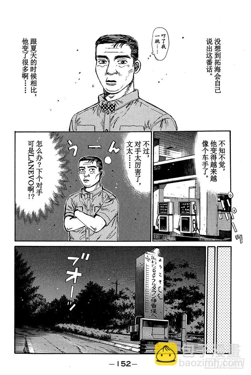 🍣头文字D Vol.84 帝王队的威胁 第12页