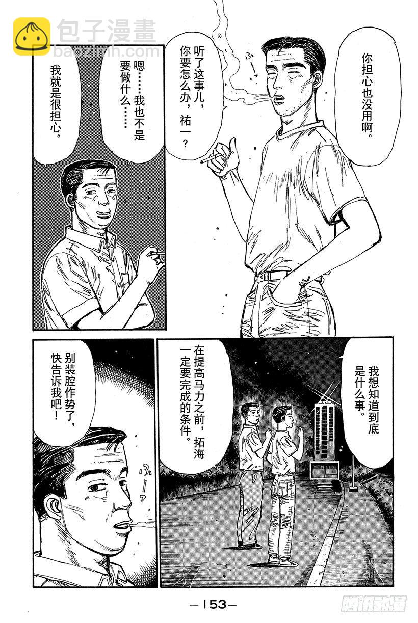 🍣头文字D Vol.84 帝王队的威胁 第13页