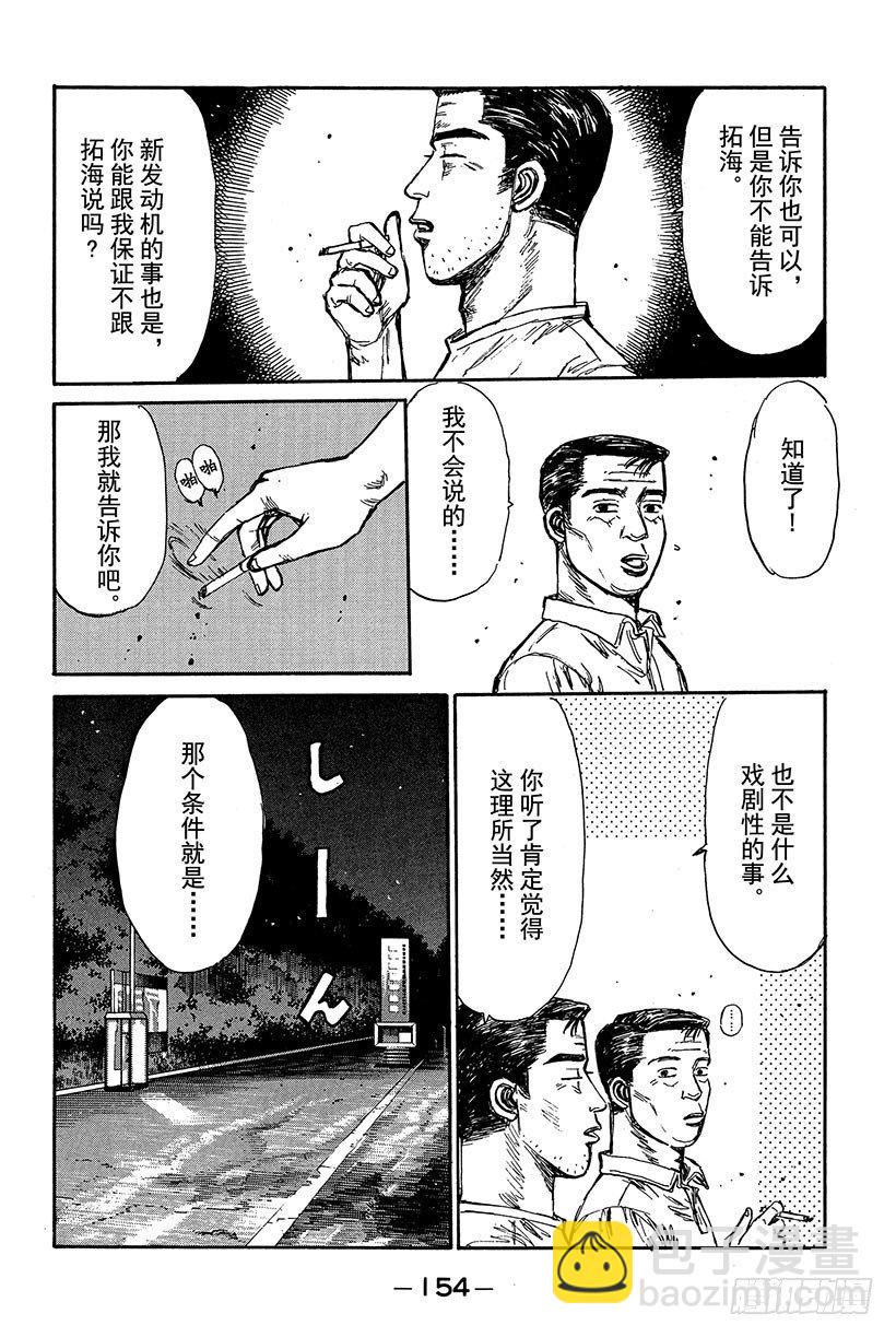🍣头文字D Vol.84 帝王队的威胁 第14页