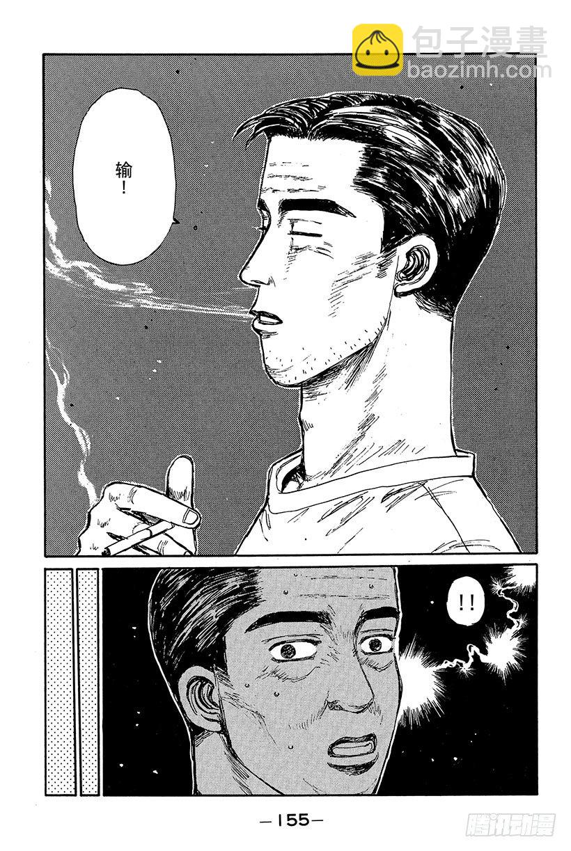 🍣头文字D Vol.84 帝王队的威胁 第15页