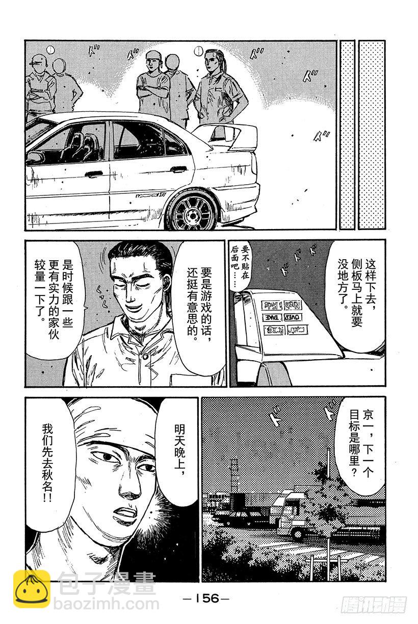 🍣头文字D Vol.84 帝王队的威胁 第16页