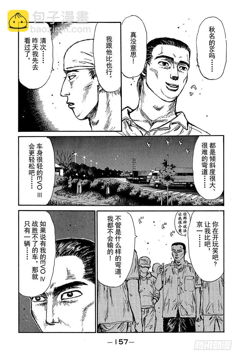 🍣头文字D Vol.84 帝王队的威胁 第17页