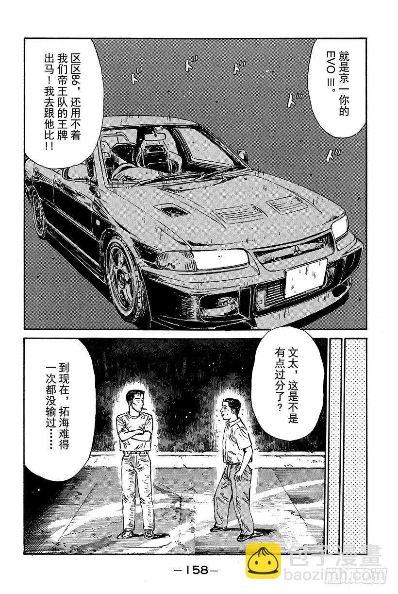 🍣头文字D Vol.84 帝王队的威胁 第18页