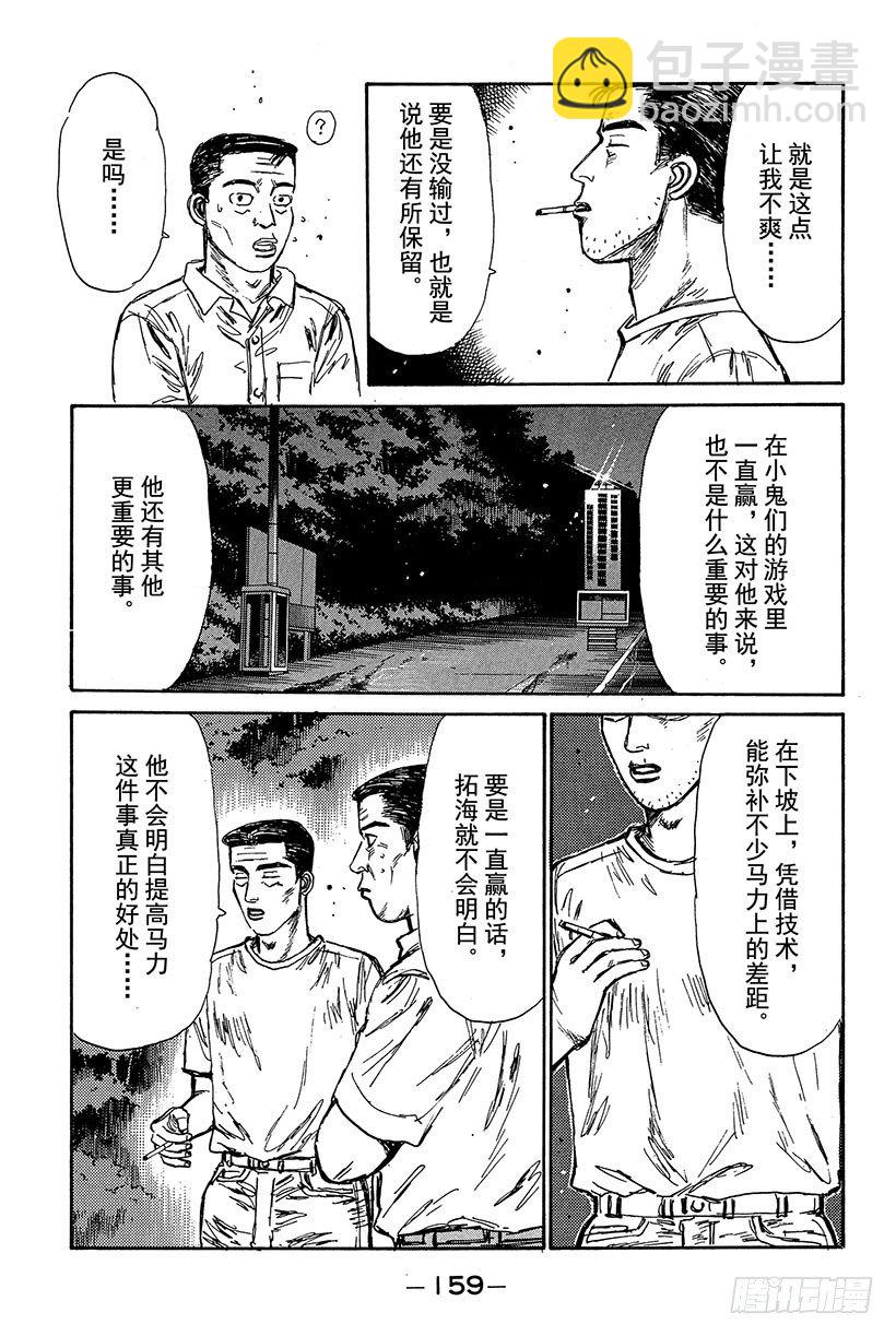 🍣头文字D Vol.84 帝王队的威胁 第19页