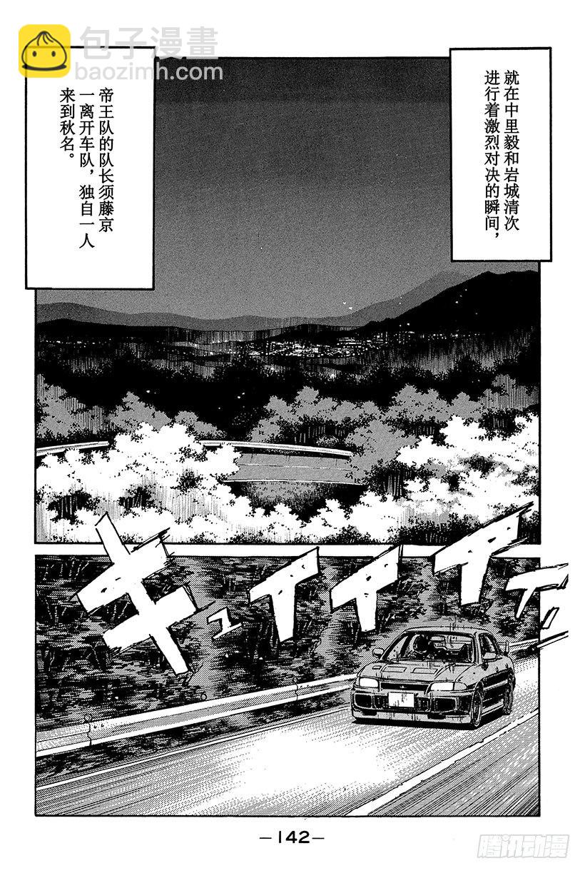 🍣头文字D Vol.84 帝王队的威胁 第2页