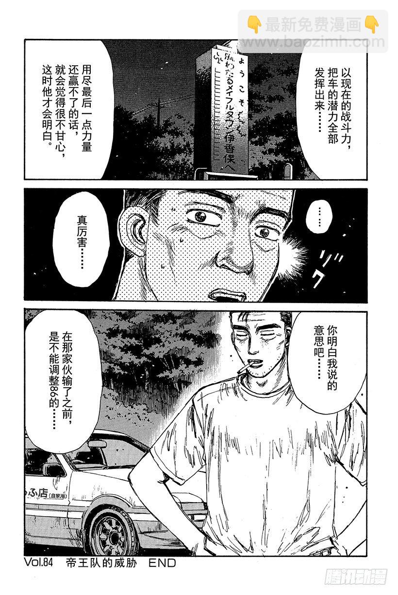 🍣头文字D Vol.84 帝王队的威胁 第20页
