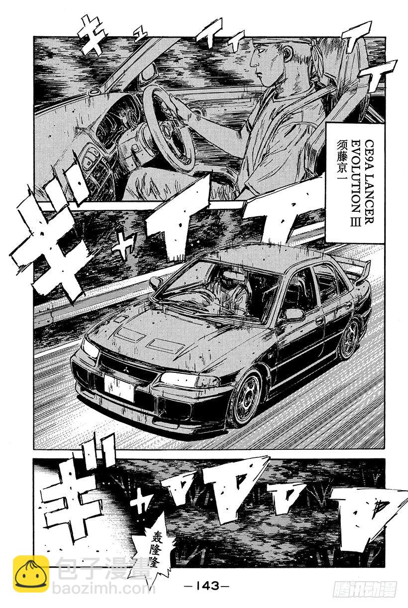 🍣头文字D Vol.84 帝王队的威胁 第3页
