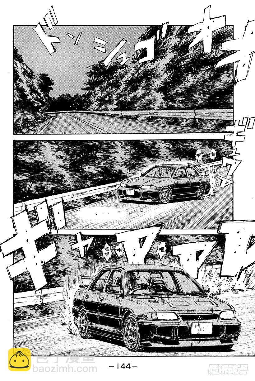 🍣头文字D Vol.84 帝王队的威胁 第4页