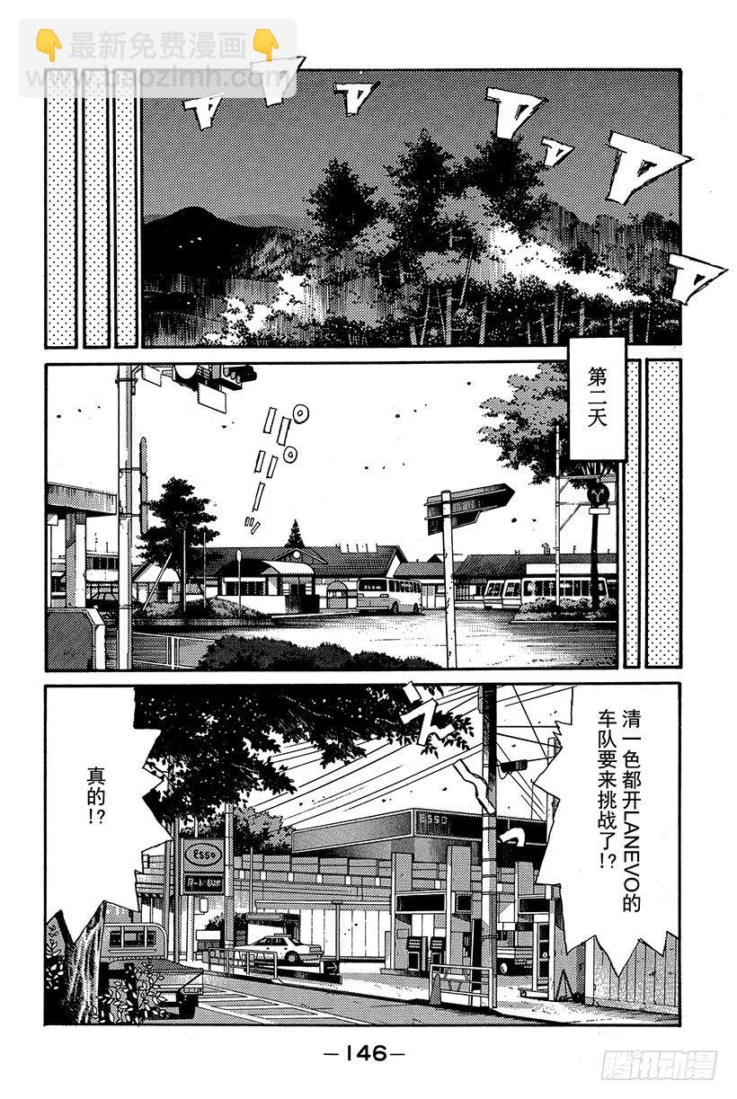 🍣头文字D Vol.84 帝王队的威胁 第6页
