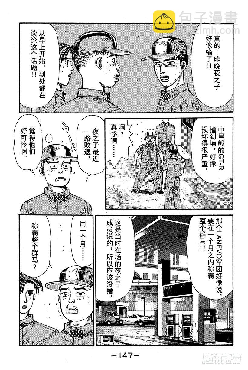 🍣头文字D Vol.84 帝王队的威胁 第7页