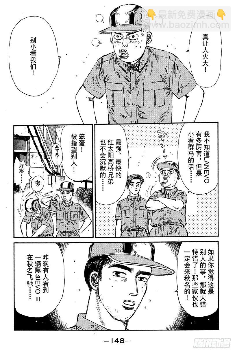 🍣头文字D Vol.84 帝王队的威胁 第8页