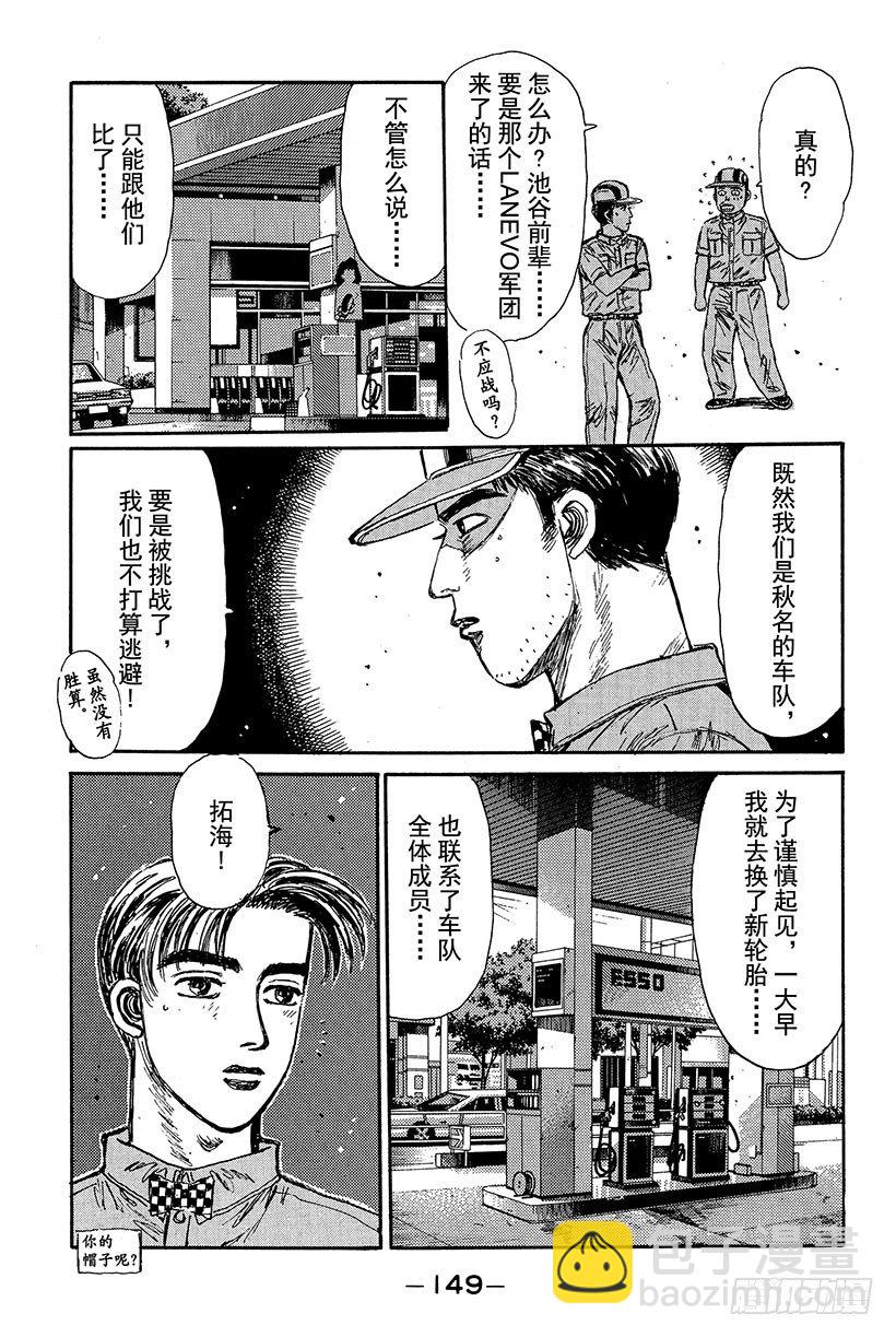 🍣头文字D Vol.84 帝王队的威胁 第9页