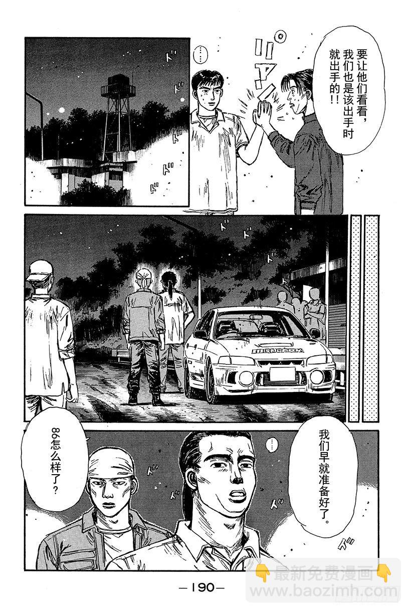 🍣头文字D Vol.86 高科技VS超级技术 第10页