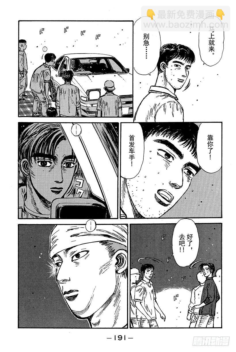 🍣头文字D Vol.86 高科技VS超级技术 第11页